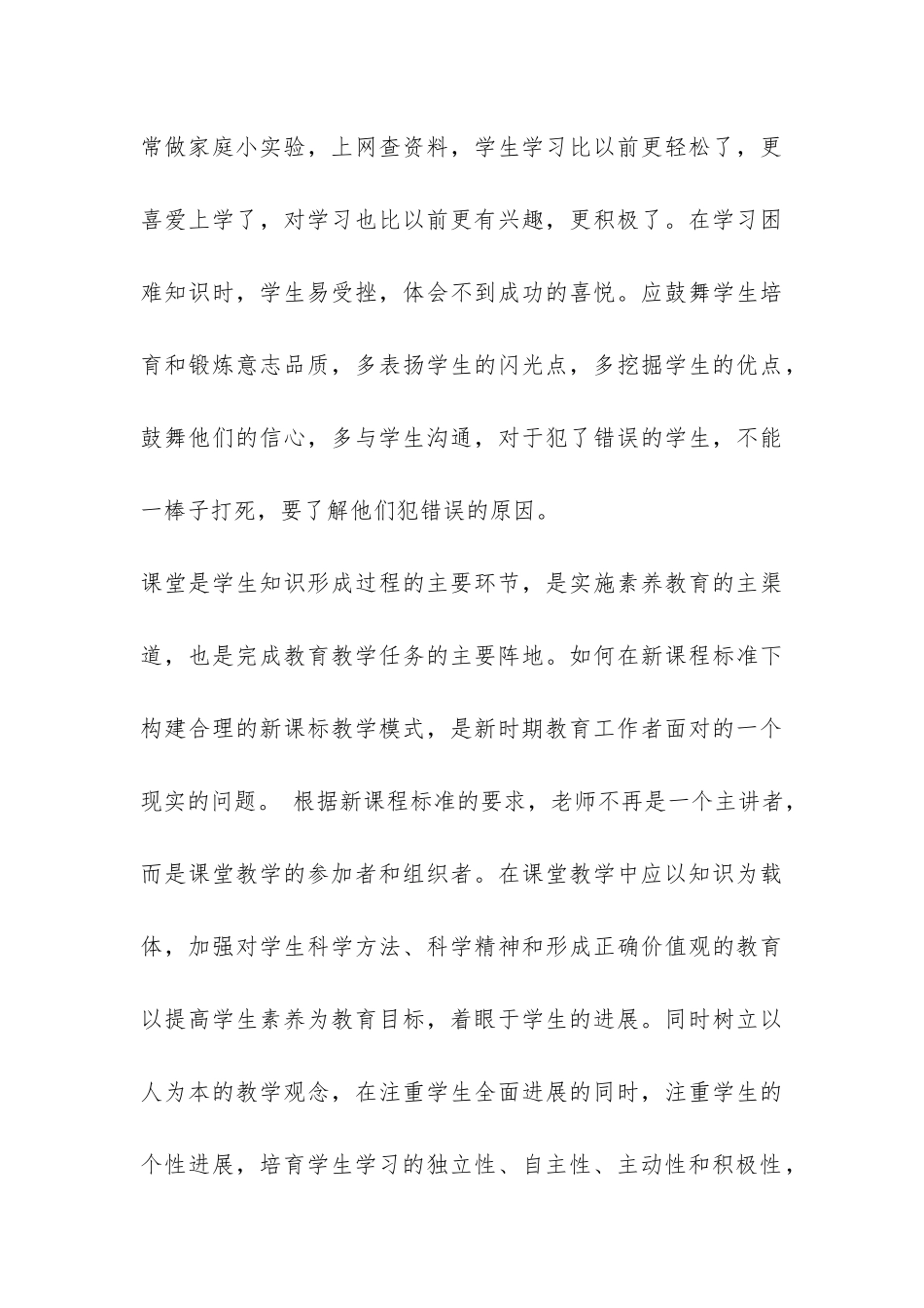 初二物理教学工作总结-_第3页