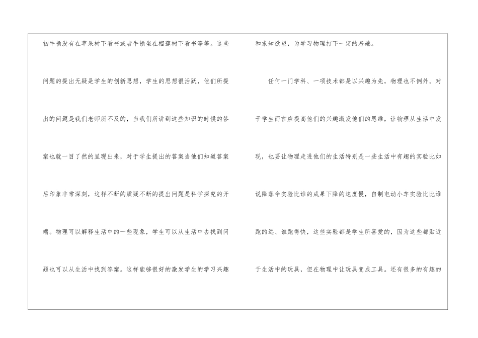 初二物理教学反思_第2页