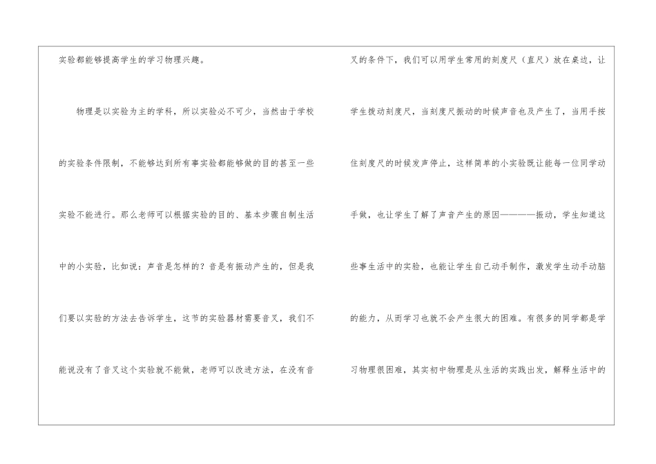 初二物理教学反思_第3页