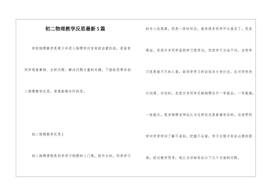 初二物理教学反思最新5篇_第1页