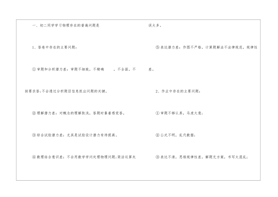 初二物理教学反思最新5篇_第2页
