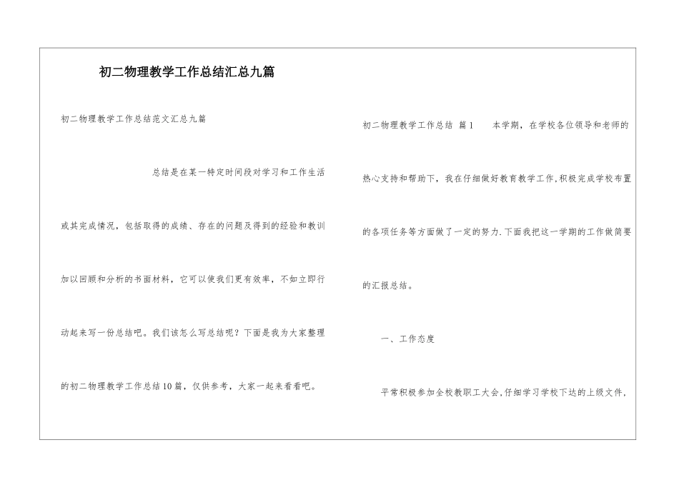 初二物理教学工作总结汇总九篇_第1页