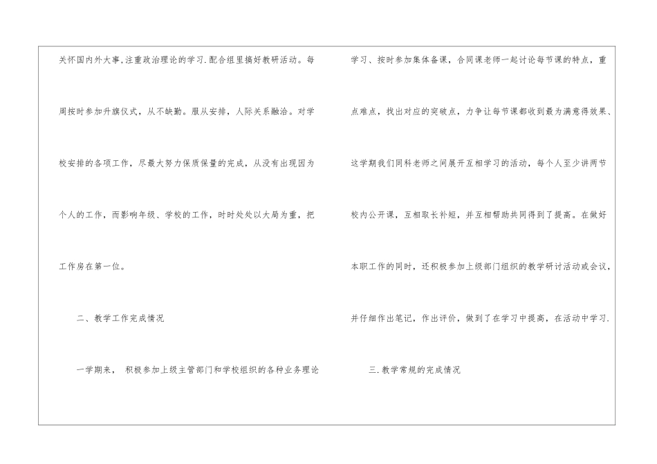 初二物理教学工作总结汇总九篇_第2页