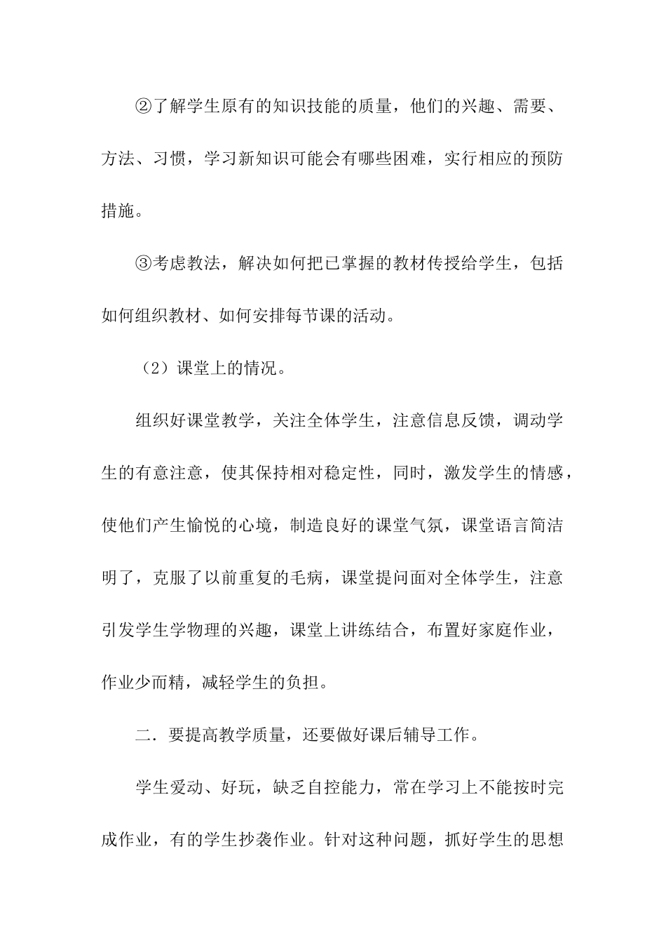 初二物理教学工作总结_第2页