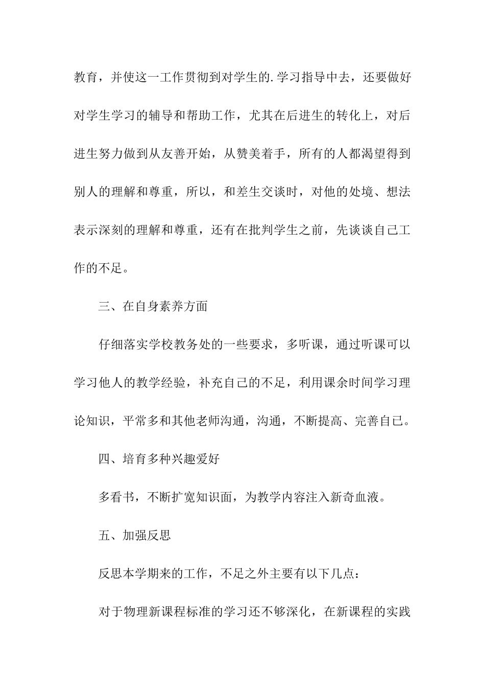 初二物理教学工作总结_第3页