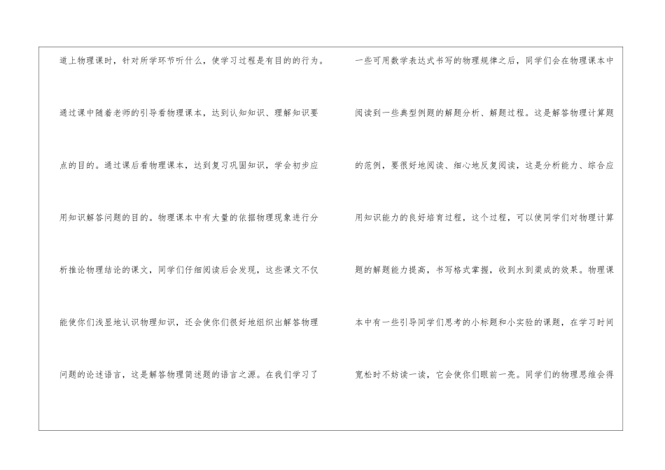 初二物理教学工作总结模板汇总8篇_第3页
