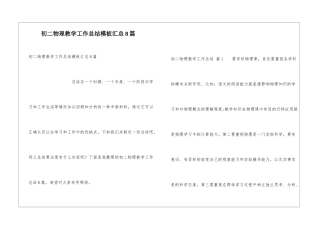 初二物理教学工作总结模板汇总8篇
