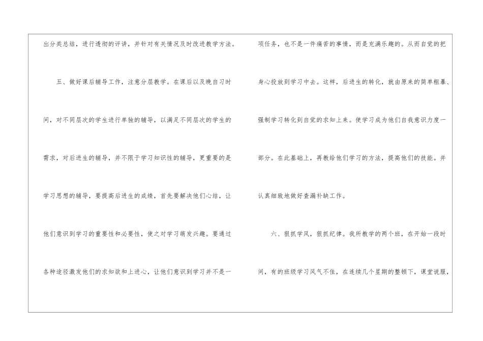 初二物理教学总结4篇_第3页