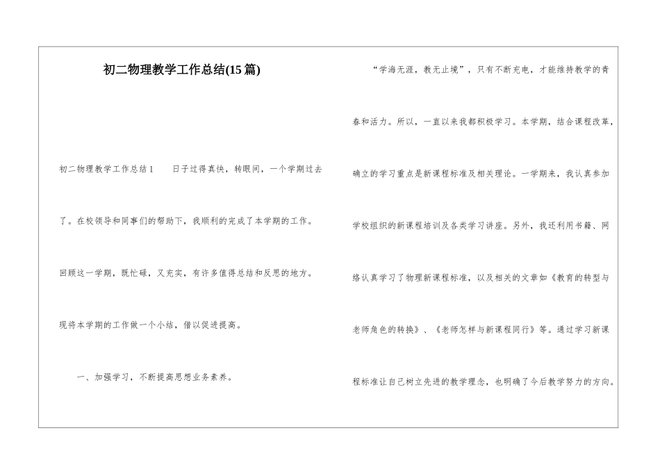 初二物理教学工作总结(15篇)_第1页