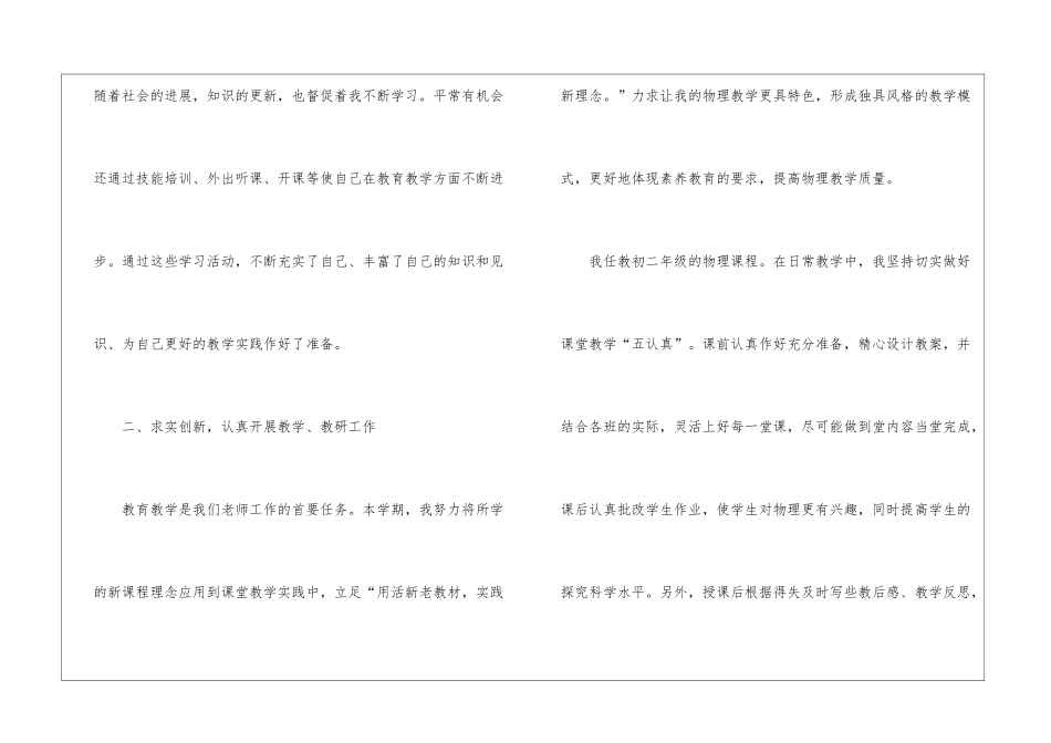 初二物理教学工作总结(15篇)_第2页