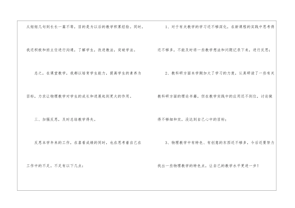 初二物理教学工作总结(15篇)_第3页