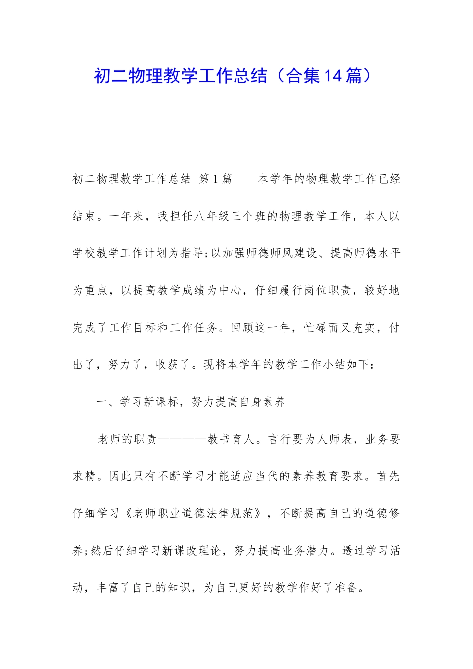 初二物理教学工作总结(合集14篇)_第1页
