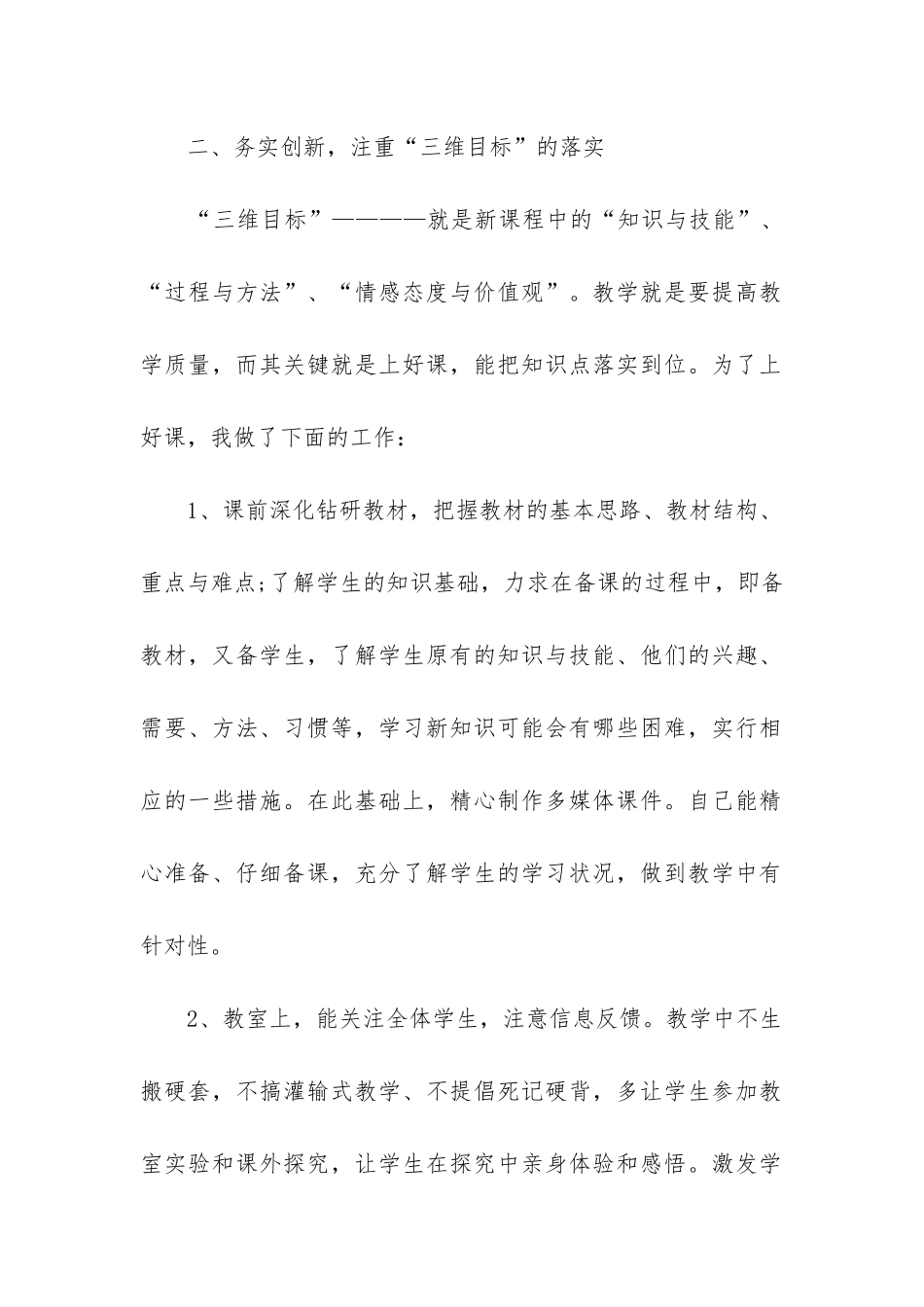 初二物理教学工作总结(合集14篇)_第2页