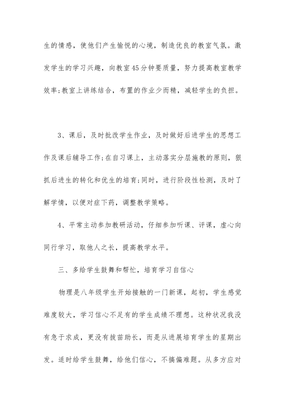 初二物理教学工作总结(合集14篇)_第3页