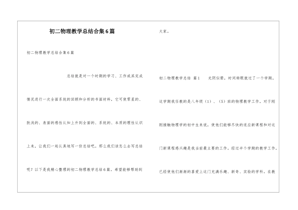 初二物理教学总结合集6篇_第1页