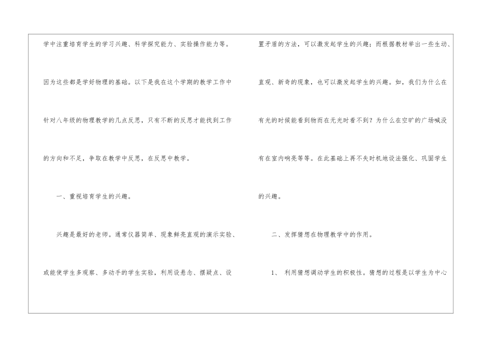 初二物理教学总结合集6篇_第2页