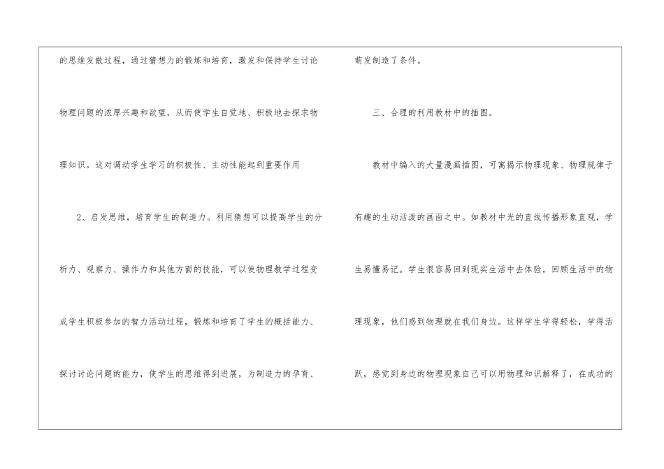 初二物理教学总结合集6篇_第3页
