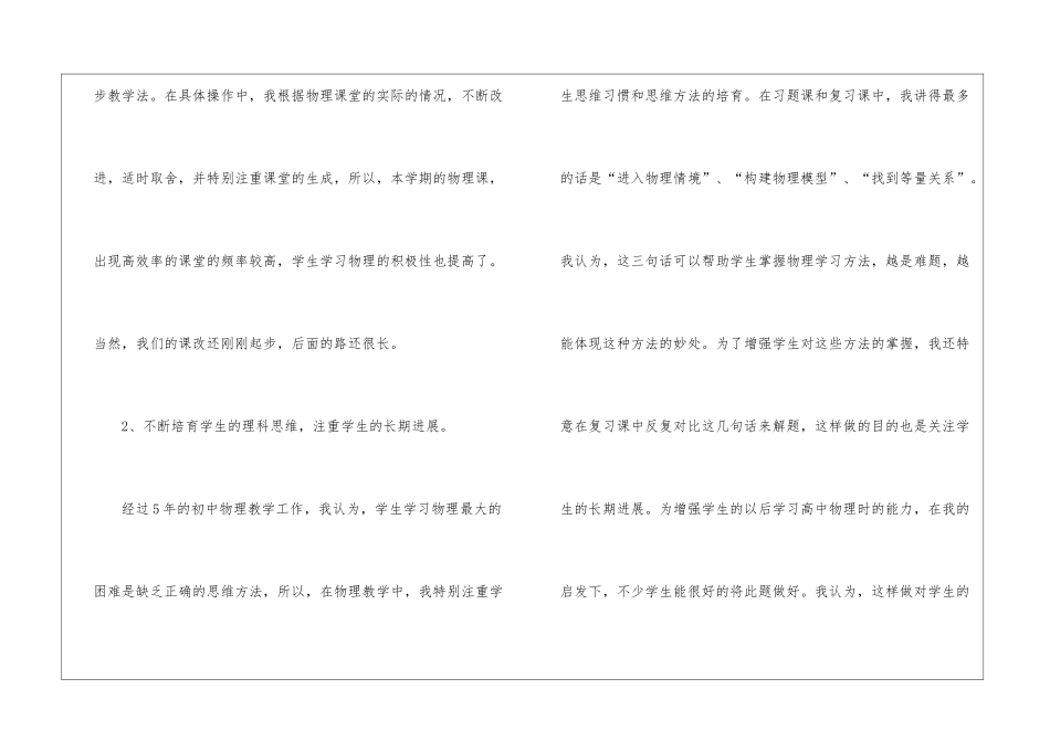 初二物理教学总结模板汇编九篇_第2页