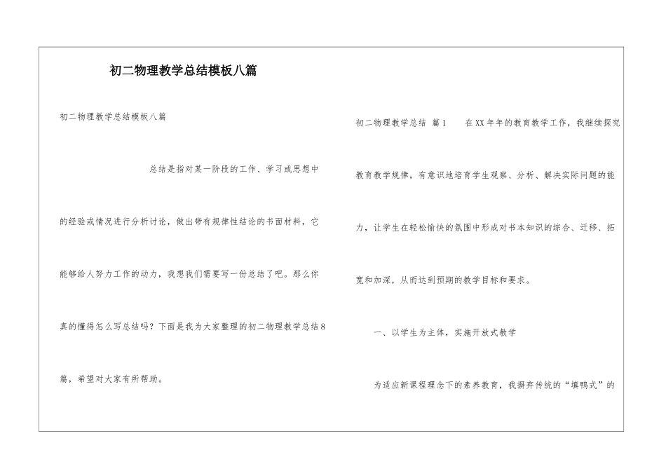 初二物理教学总结模板八篇_第1页