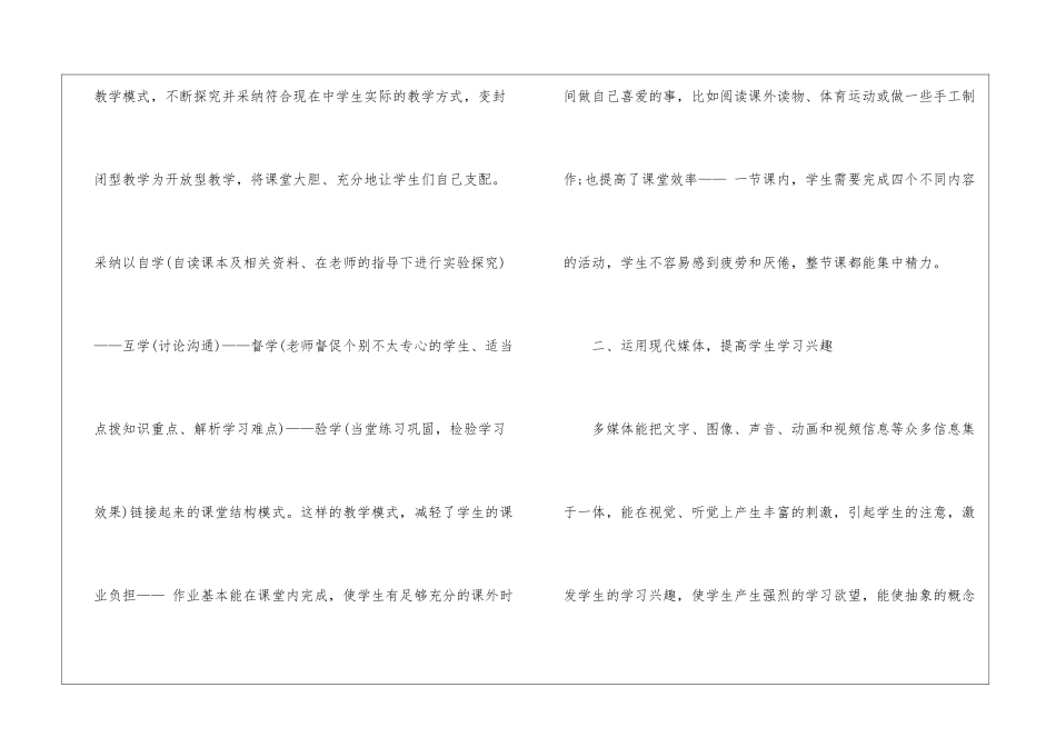初二物理教学总结锦集七篇_第2页