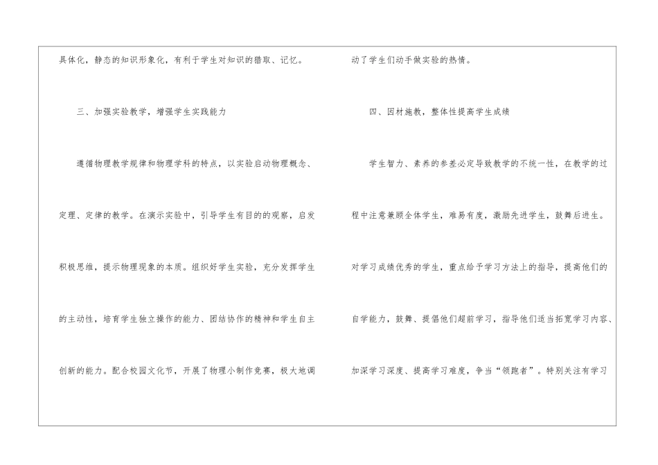 初二物理教学总结锦集七篇_第3页