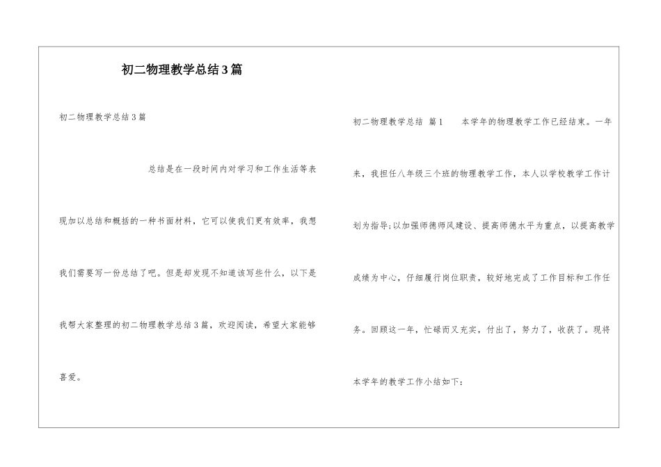 初二物理教学总结3篇_第1页