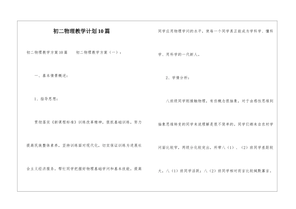 初二物理教学计划10篇_第1页