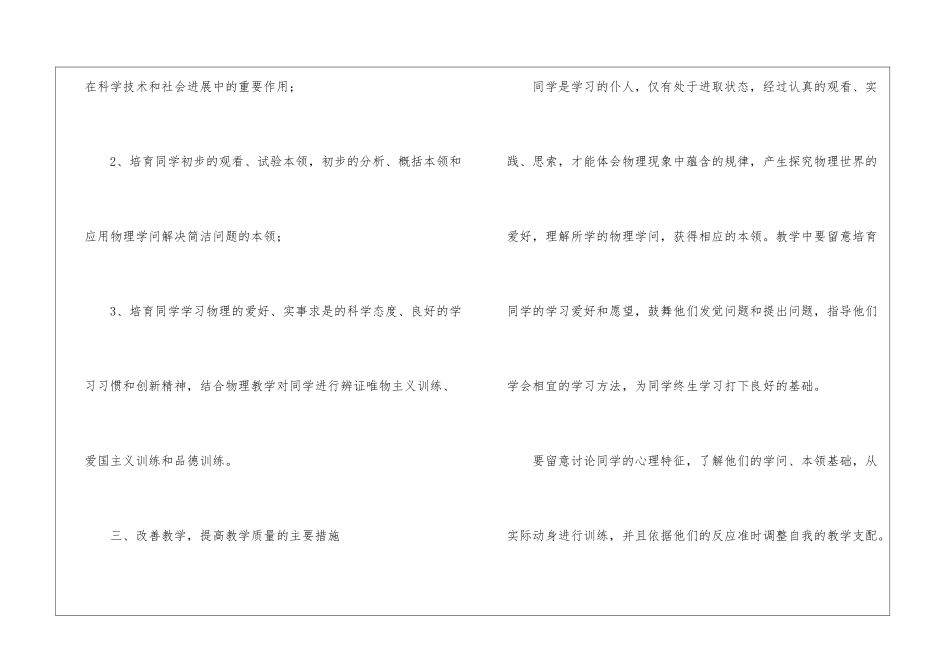 初二物理教学计划10篇_第3页