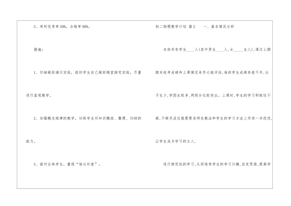 初二物理教学计划3篇_第3页