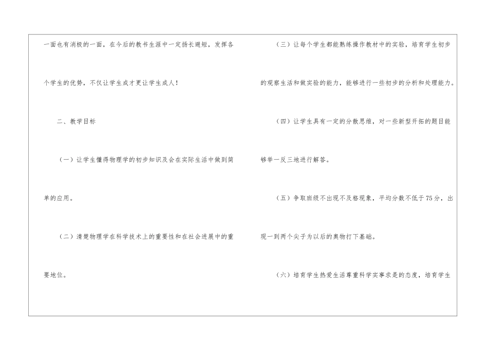 初二物理教学计划_第2页