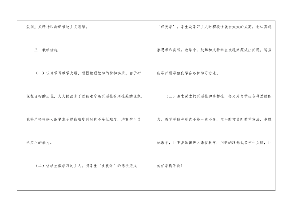 初二物理教学计划_第3页