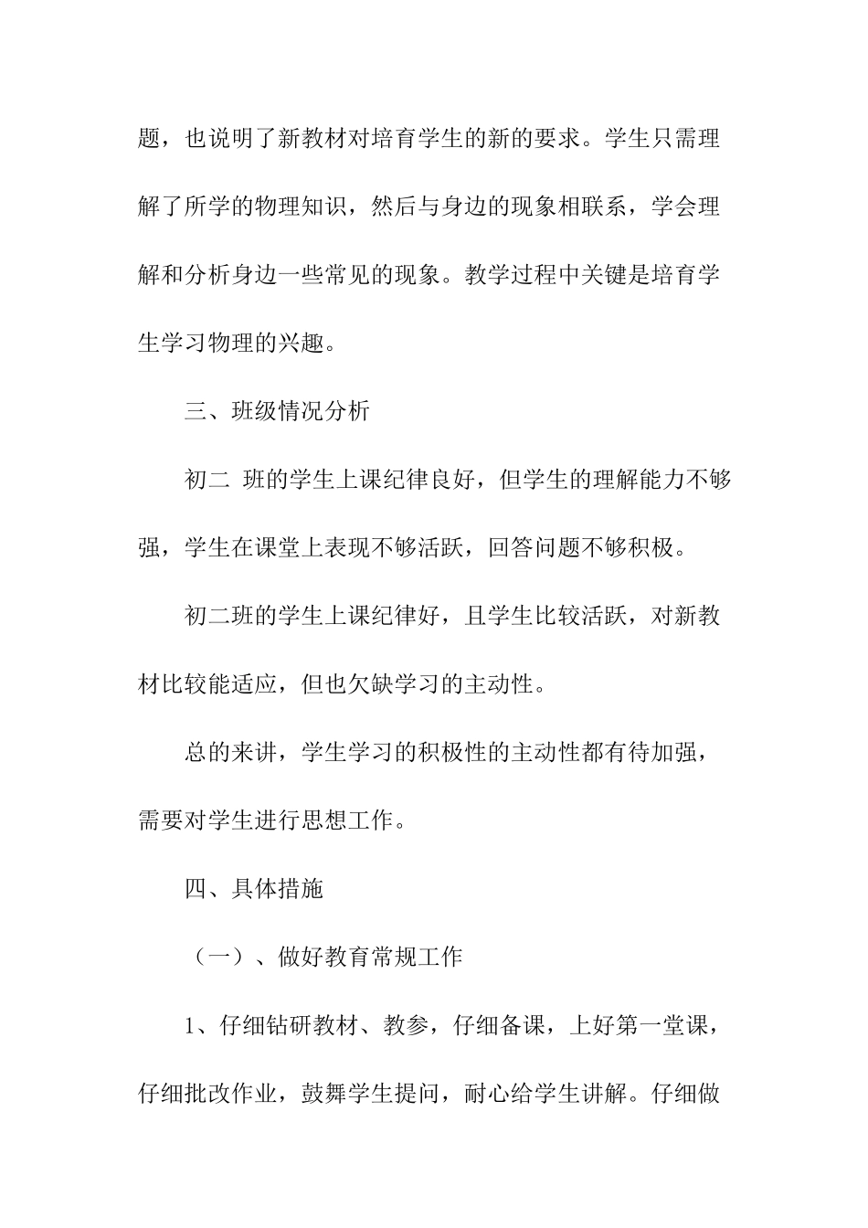 初二物理教学的工作计划_第2页