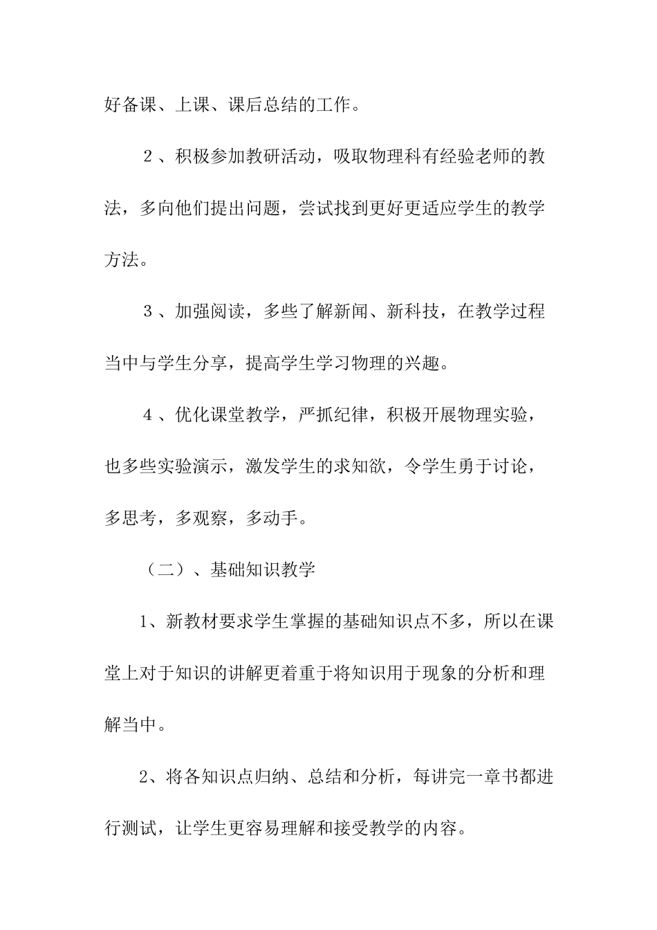 初二物理教学的工作计划_第3页