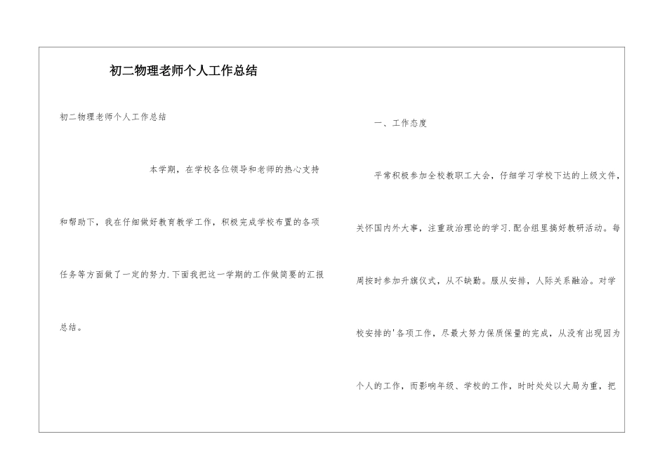 初二物理教师个人工作总结_第1页