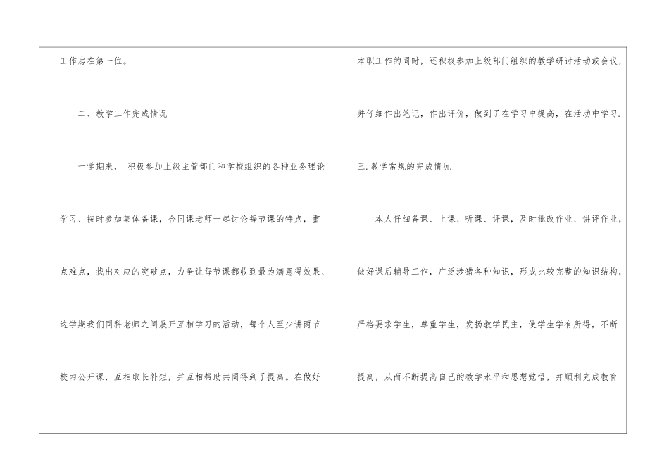 初二物理教师个人工作总结_第2页