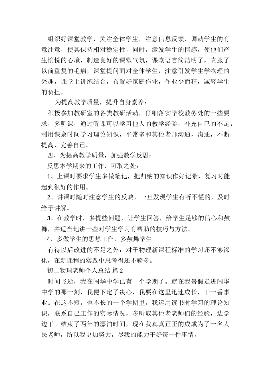 初二物理教师个人总结5篇_第2页
