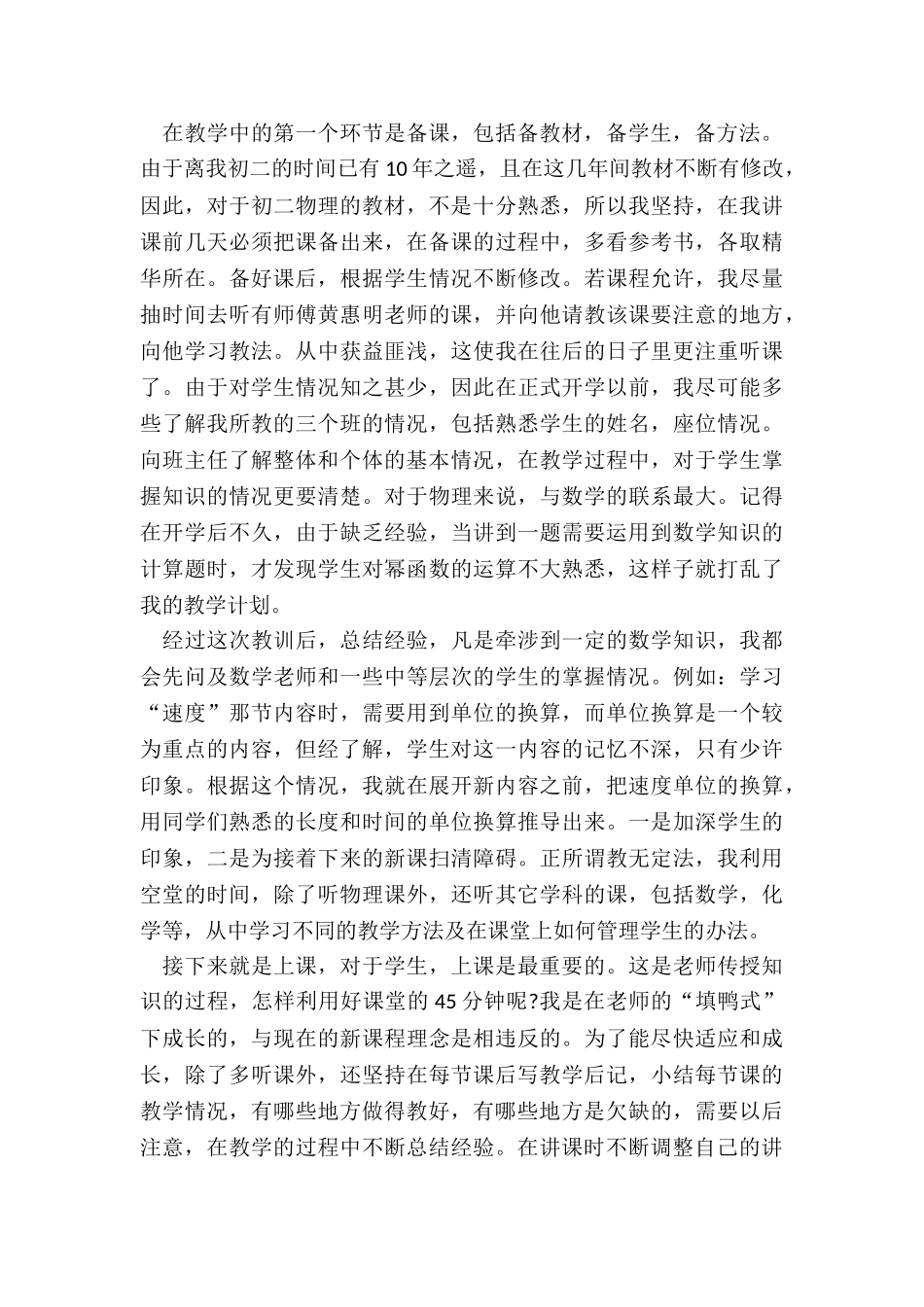 初二物理教师个人总结5篇_第3页