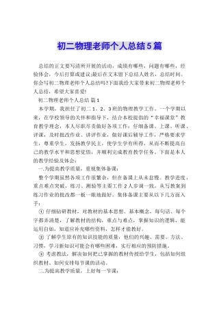 初二物理教师个人总结5篇