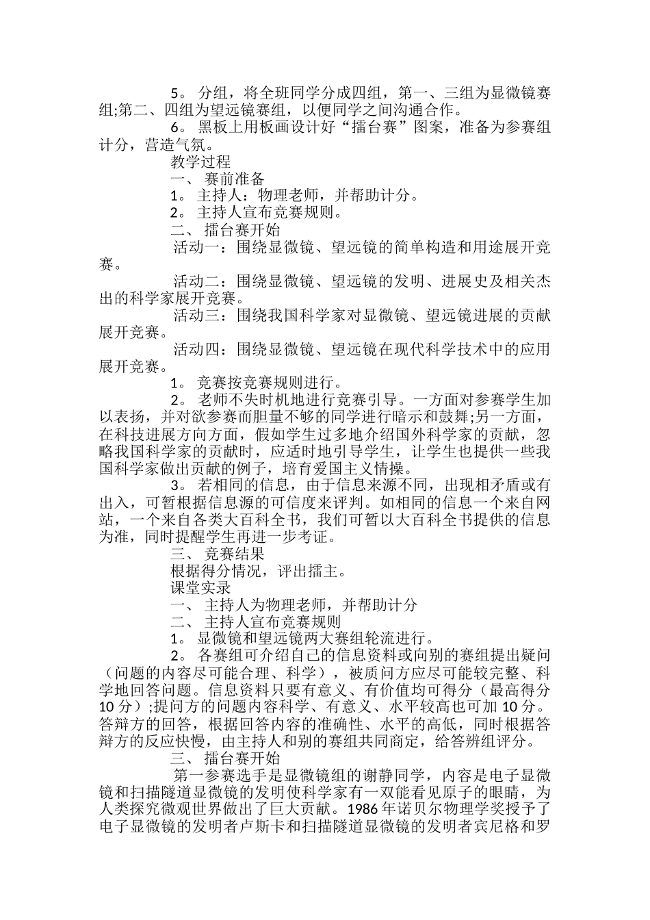 初二物理教学课件_第2页