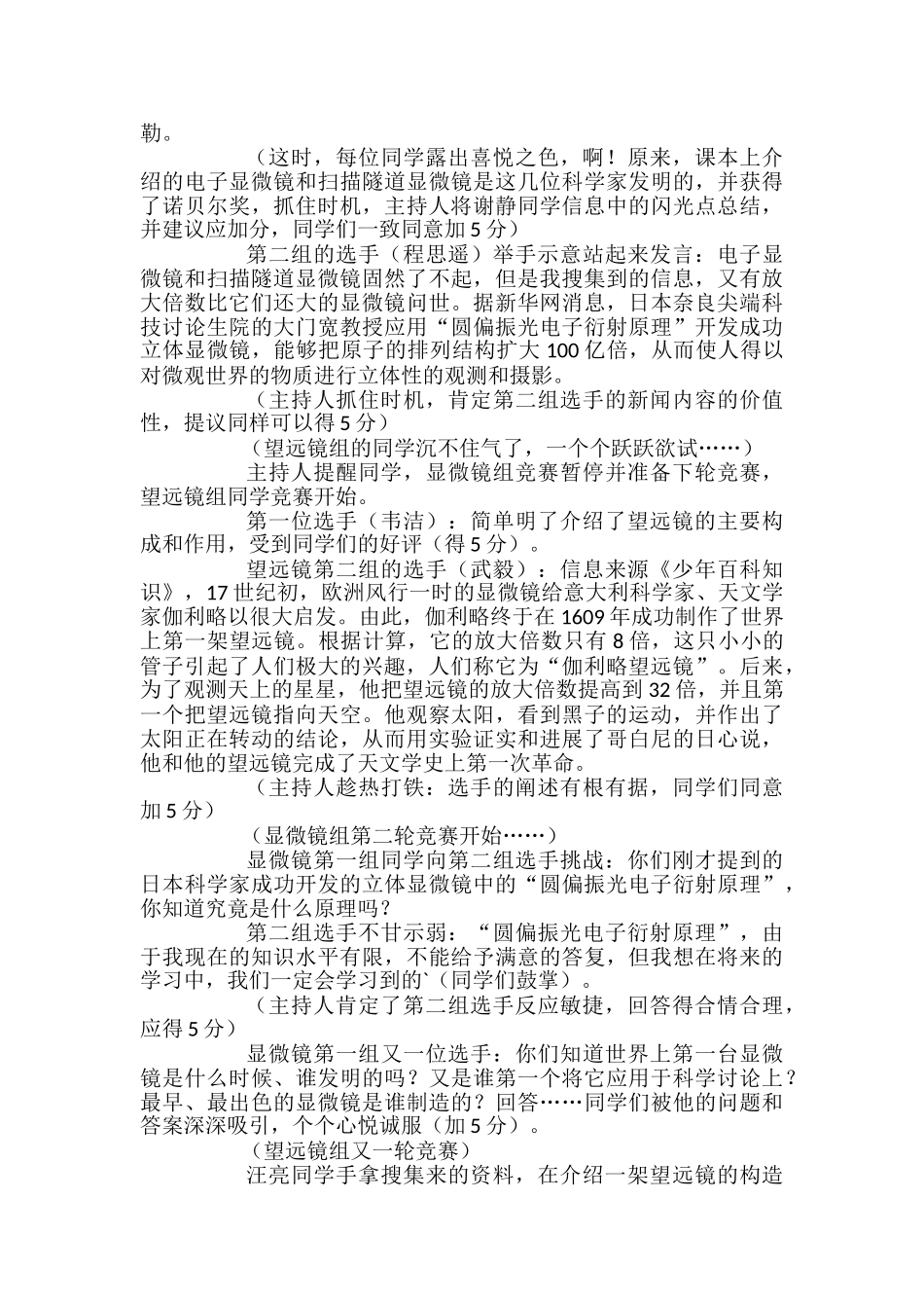 初二物理教学课件_第3页