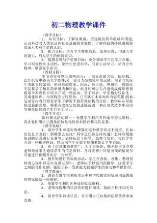 初二物理教学课件