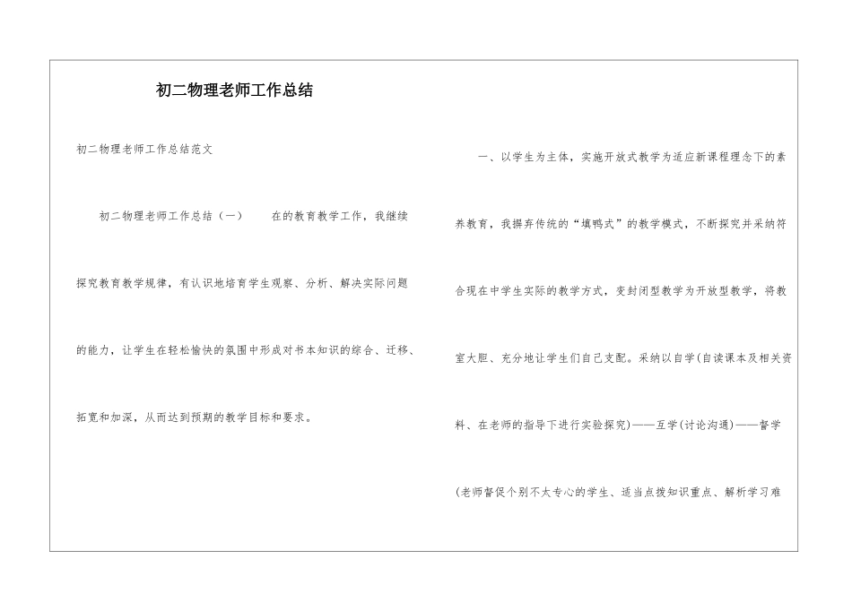 初二物理教师工作总结_第1页