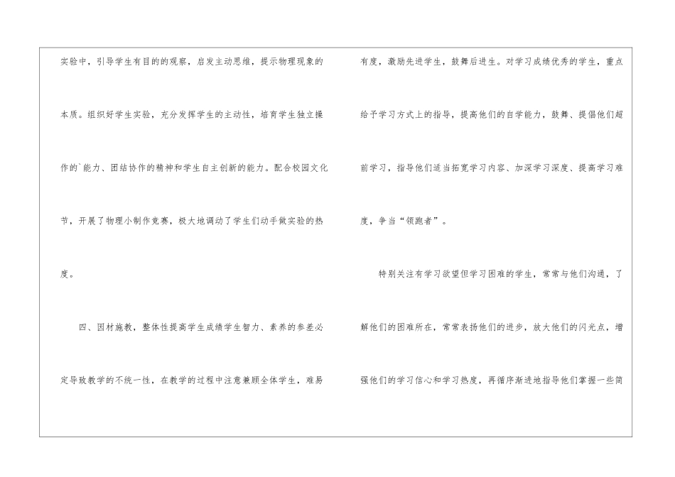 初二物理教师工作总结_第3页