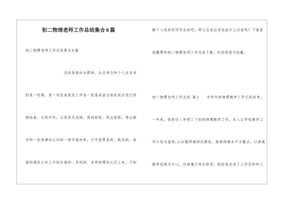 初二物理教师工作总结集合6篇_第1页