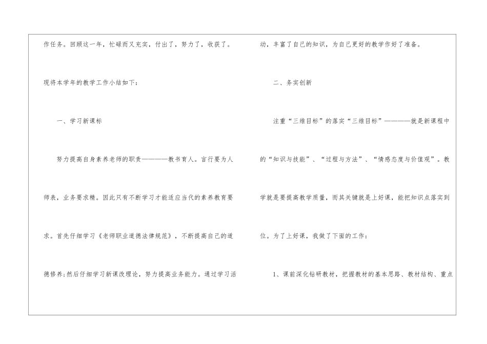 初二物理教师工作总结集合6篇_第2页