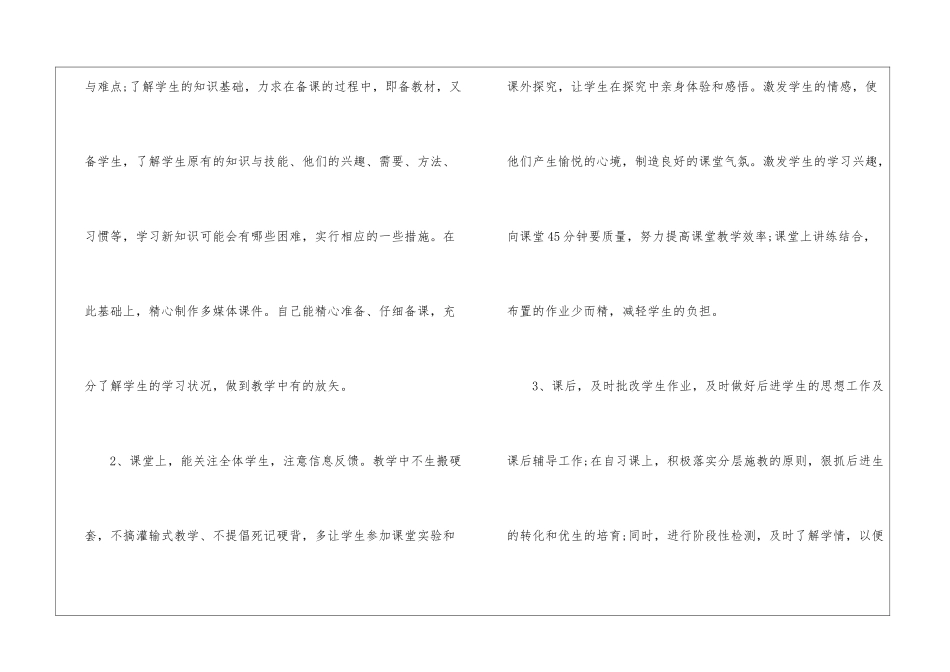 初二物理教师工作总结集合6篇_第3页