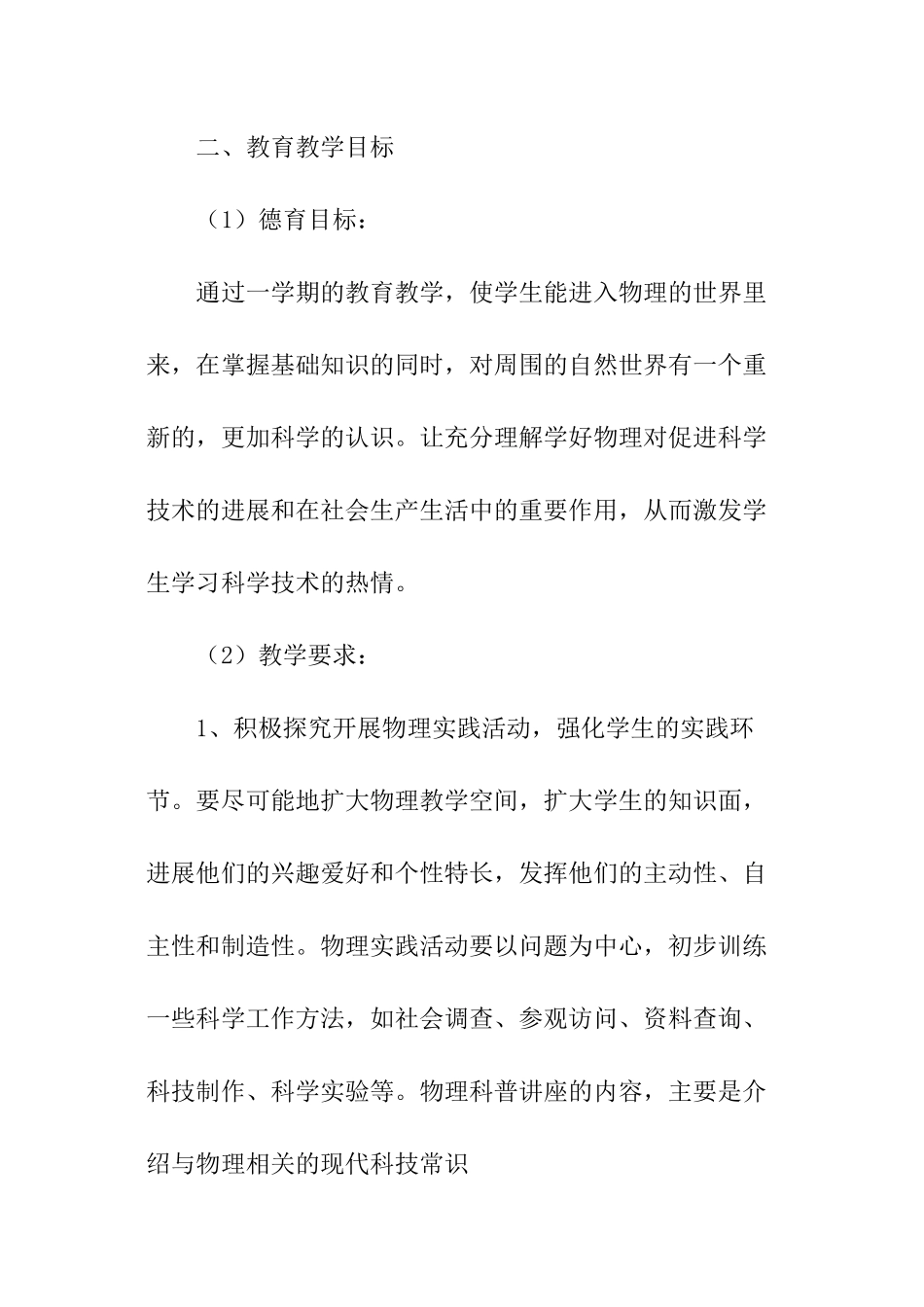 初二物理教师工作计划_第2页