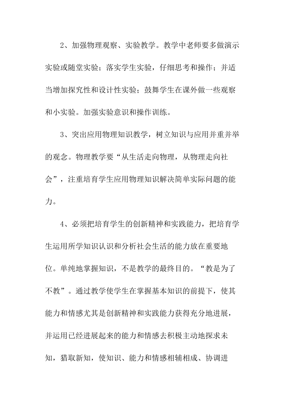 初二物理教师工作计划_第3页