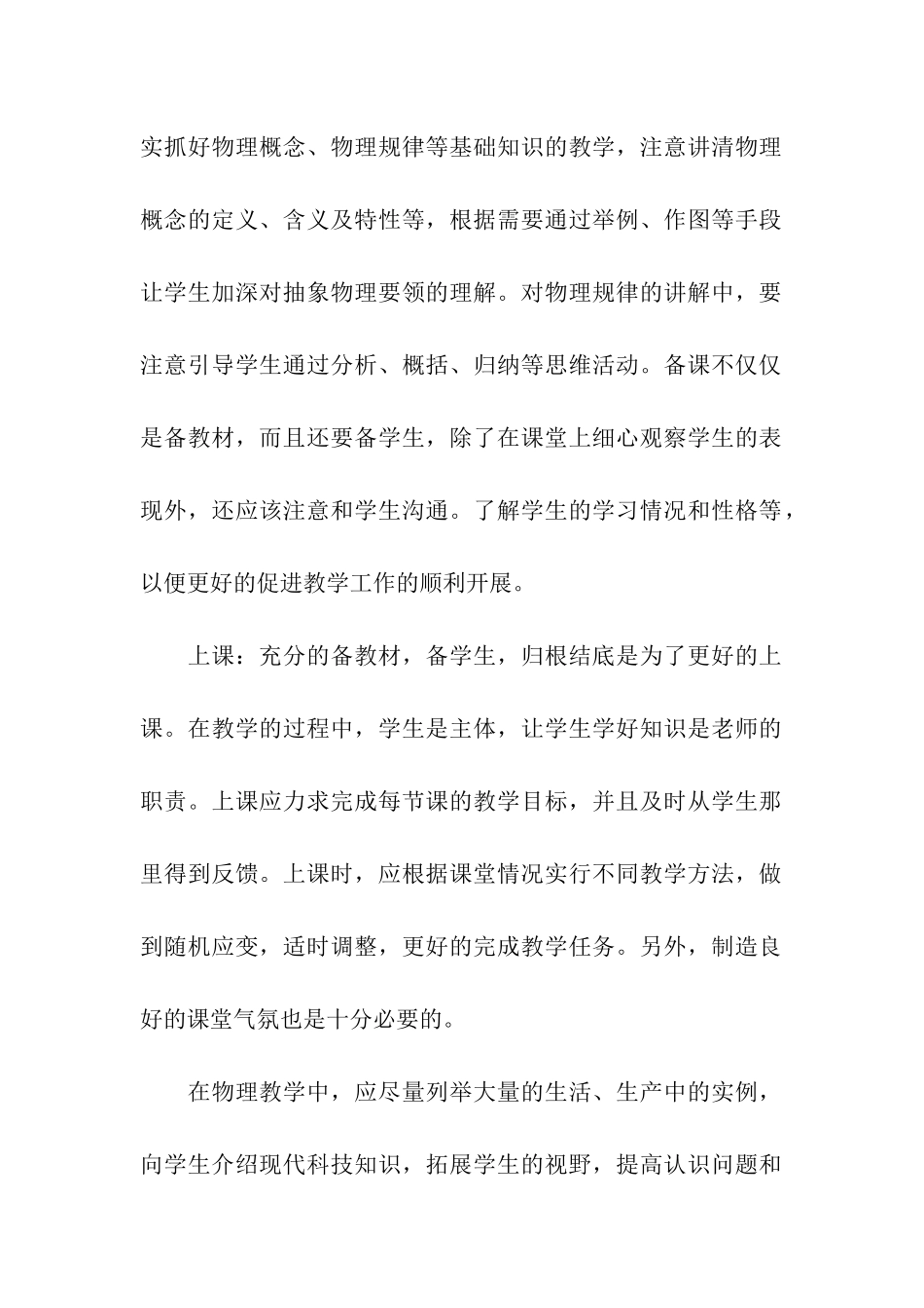 初二物理教师工作总结开头_第2页