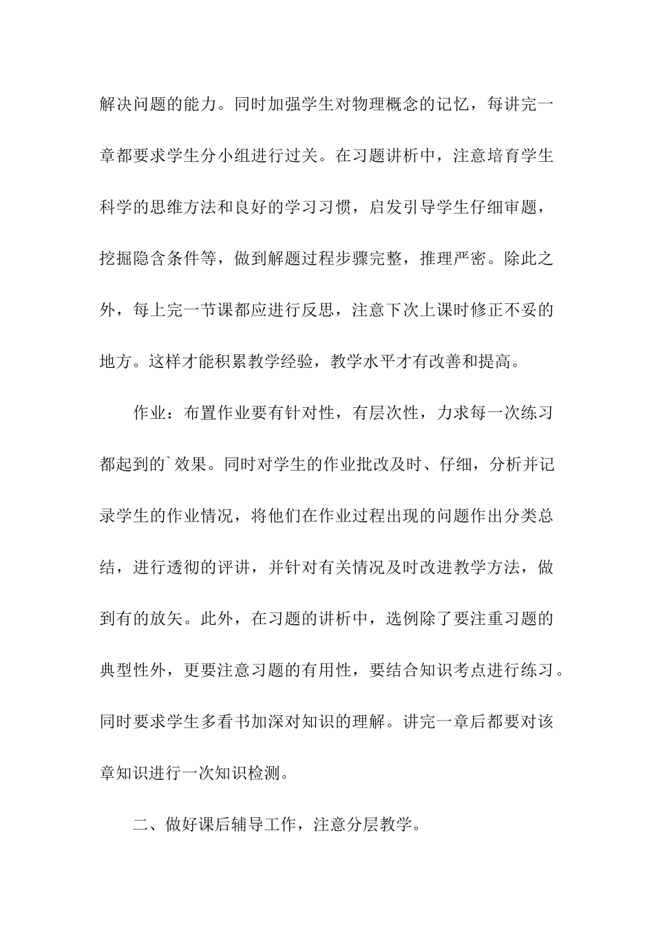 初二物理教师工作总结开头_第3页